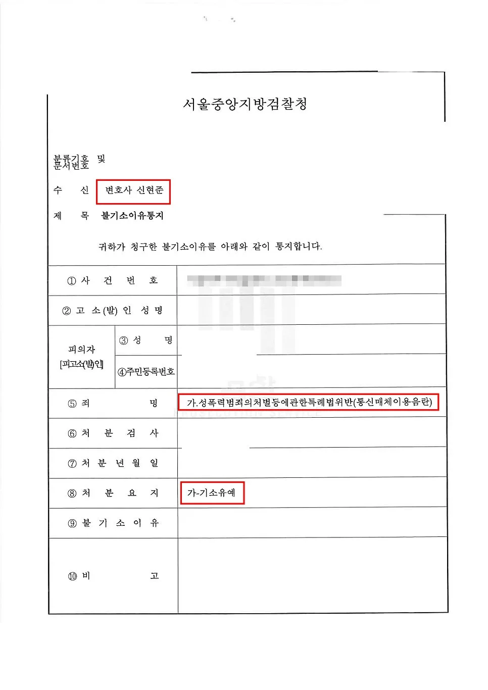 통신매체이용음란죄 기소유예 성공사례, 성범죄자 낙인 찍히지 않기 위해서