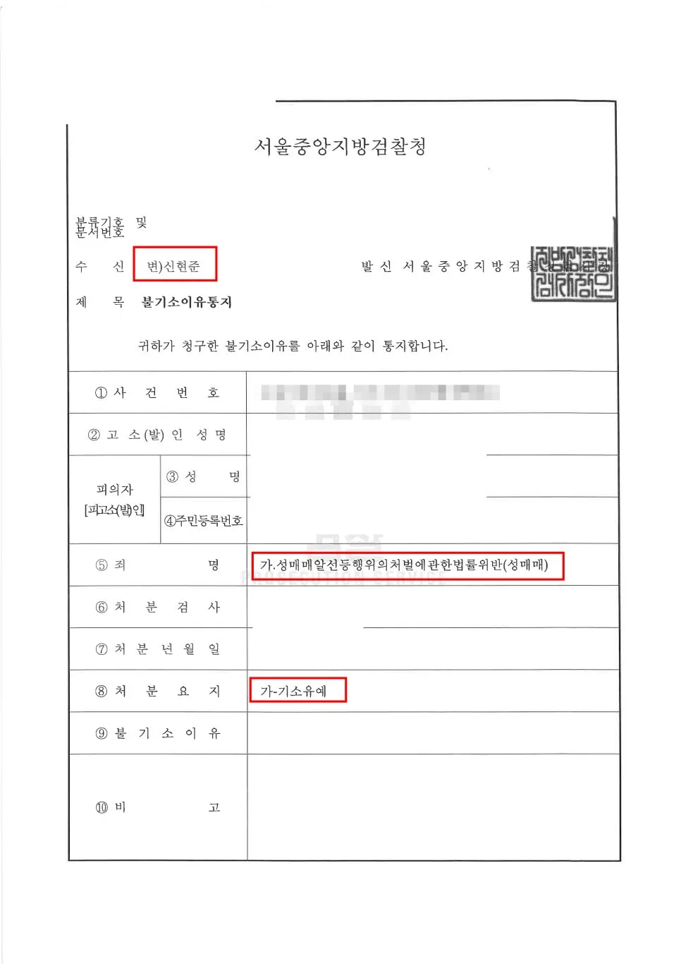 미성년자 조건만남 기소유예 성공사례, 강남구청성범죄변호사 전화 상담