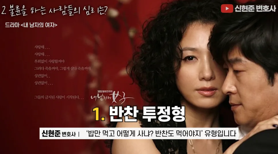 이별전문 변호사가 분석한 '❌불륜하는 배우자 심리', 이렇게 대응하세요! +불륜 기준은?